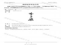 微念向子柒文化转让李子柒商标 微念公司股权被冻结