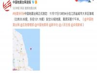 上海江苏地震最新消息今天 江苏处于地震带吗?上海处于地震带吗