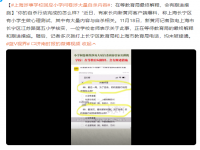 上海涉事学校回应小学问卷涉大量自杀内容 如何看待小学问卷涉大量自杀内容