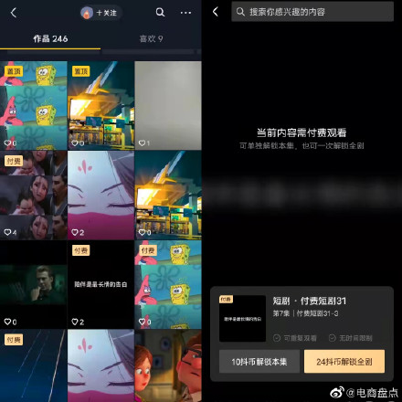 抖音回应测试短剧付费功能 网友:千篇一律的段子还是算了吧