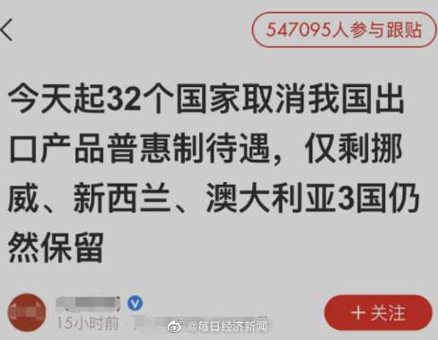 32国取消中国出口普惠制待遇系误读 究竟怎么回事?