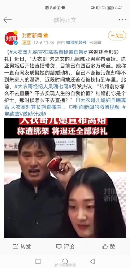 大衣哥儿媳宣布离婚自称遭绑架 大衣哥儿媳已签约MCN机构