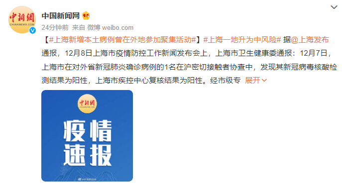 上海新增1例本土无症状感染者,一地升为中风险 上海新增本土病例曾在外地参加聚集活动