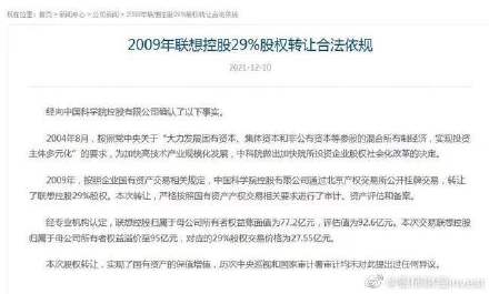 联想回应称不存在国有资产流失 联想回应股权转让全文公布