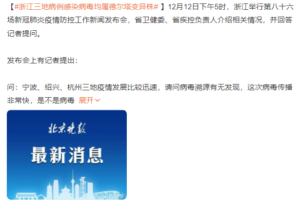 宁波绍兴杭州三地累计报告确诊病例138例 浙江三地病例感染病毒均属德尔塔变异株