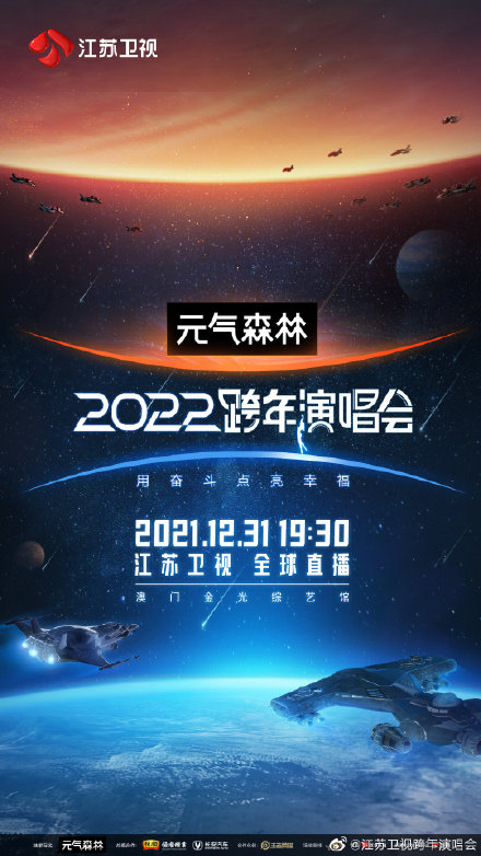 江苏卫视2022跨年演唱会官宣 江苏卫视2022跨年演唱会时间地点