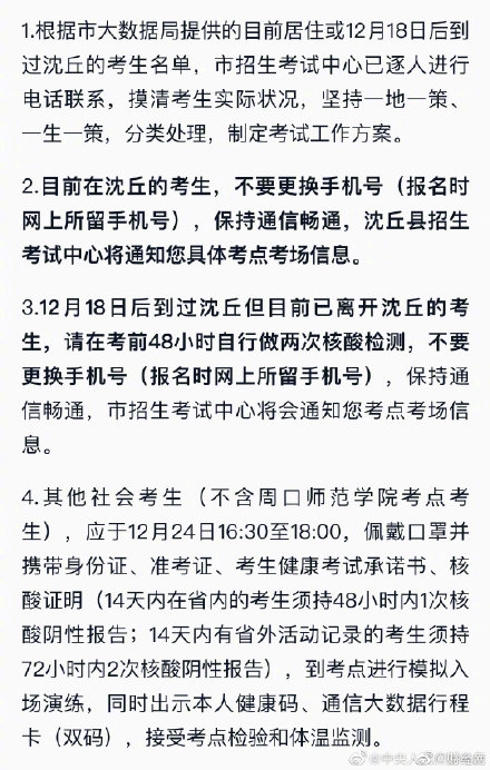 在沈丘考生备案可就地考研 河南紧急增设沈丘考研考点