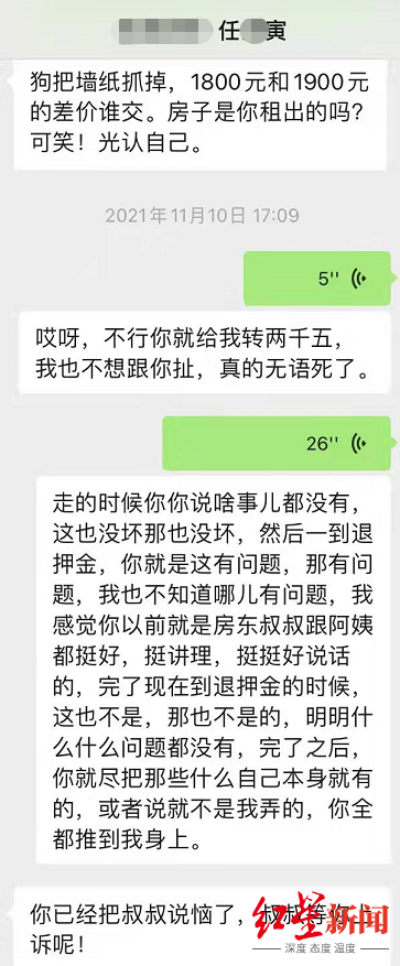 ↑程程与任某寅的聊天记录