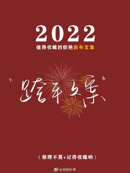 2022跨年文案朋友圈 跨年文案句子 适合2022年跨年文案