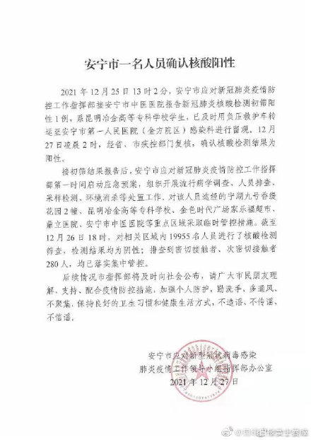 云南新增1例阳性 安宁市一名人员确认核酸阳性