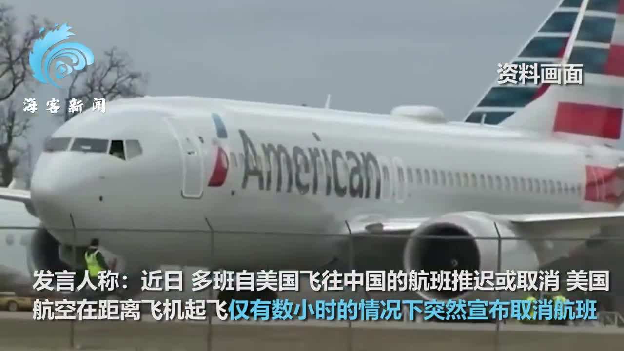 中方驳斥防疫规定调整致美航班返航：美国各航空公司人手紧缺