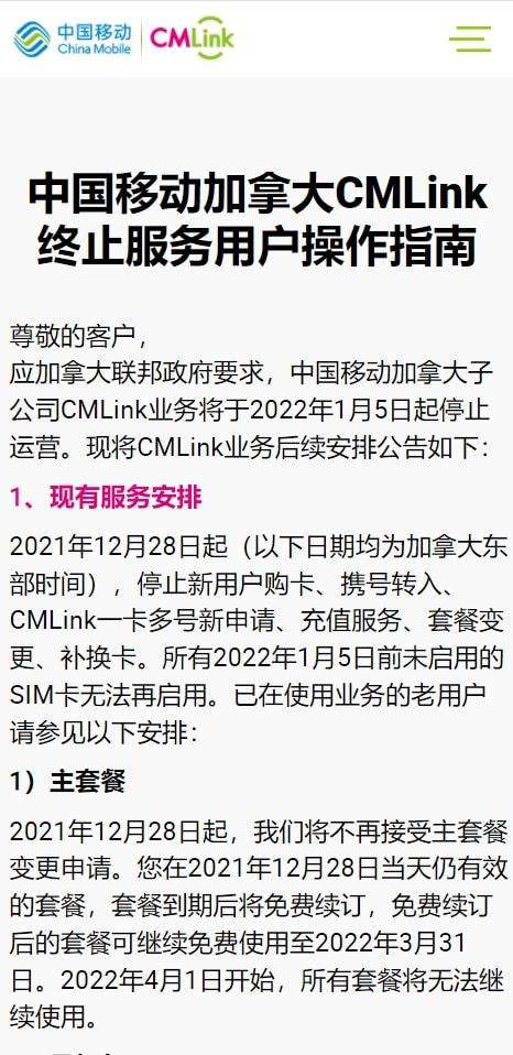 中国移动被迫终止加拿大业务 加政府中企的又一例证