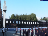 直播:祭奠南京大屠杀遇难同胞 第八个南京大屠杀死难者国家公祭日_国家公祭仪式