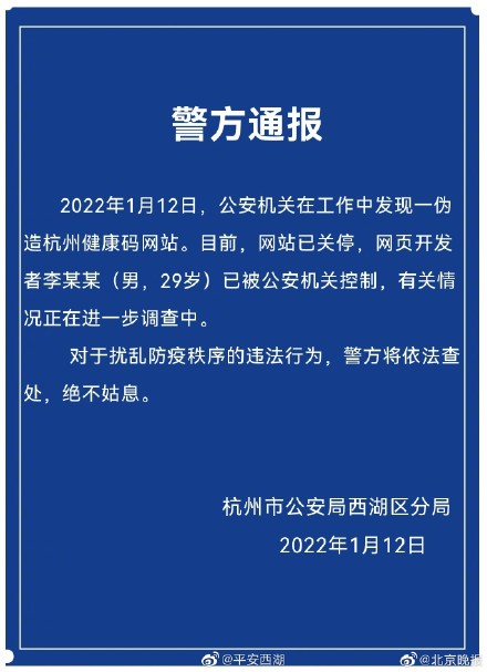 杭州一男子伪造健康码网站 网友:有这技术找个班上不行吗