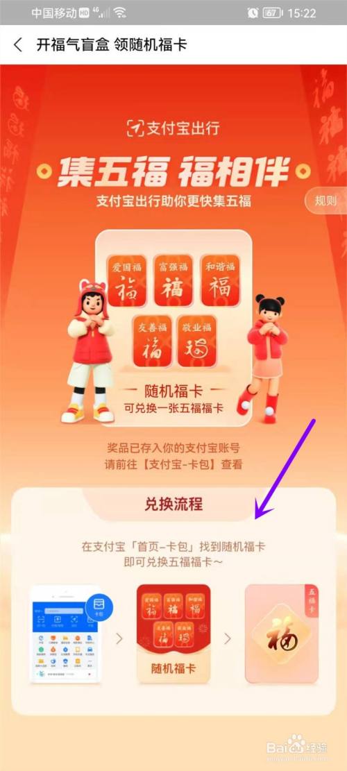 2022支付宝集五福活动怎么提前领福卡