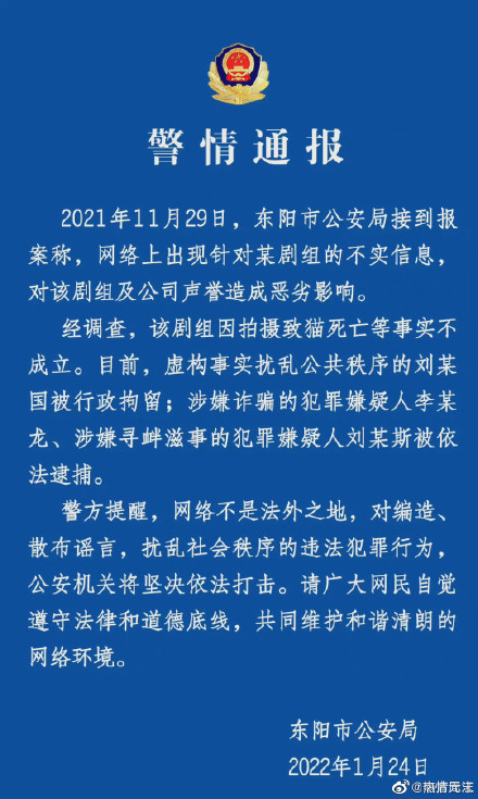 警方通报剧组因拍摄致猫死亡事实不成立_附警情通报