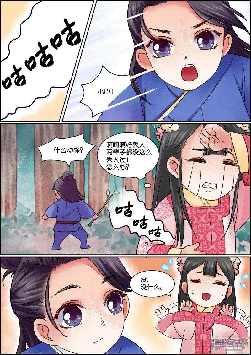 九重紫漫画免费版上下拉_九重紫漫画全集免费观看_九重紫漫画咪咕漫画79