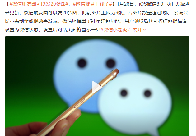 微信键盘上线了！微信朋友圈可以发20张图