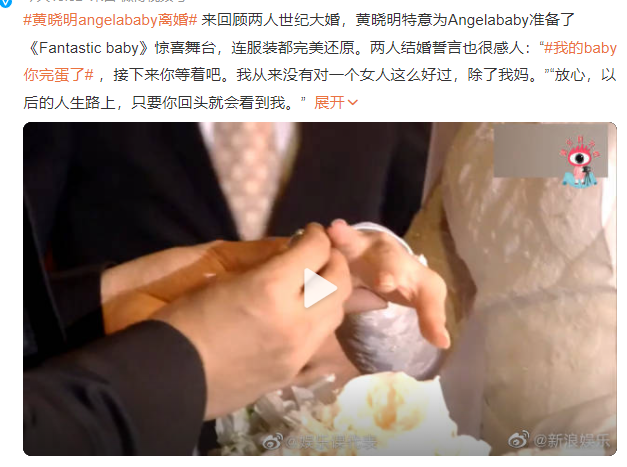 视频|黄晓明Angelababy当初的婚礼誓言：我aby 你完蛋了