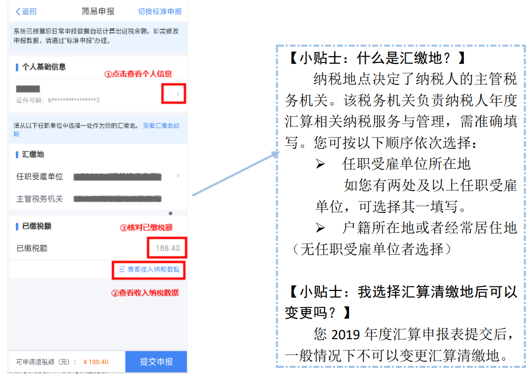 2020年度个人所得税综合汇算清缴办理流程（附图解）