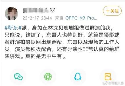 靳东回应剧组拖欠工资 造谣者已注销账号