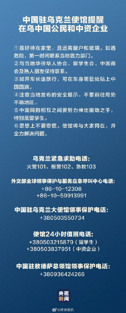 在乌中国公民可在车身明显处贴国旗 在乌中国公民紧急求助电话