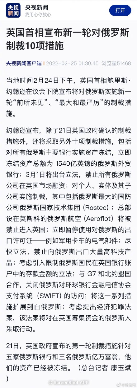 英国首相宣布新一轮对俄罗斯制裁10项措施 英国称要与G7北约合作关闭SWIFT