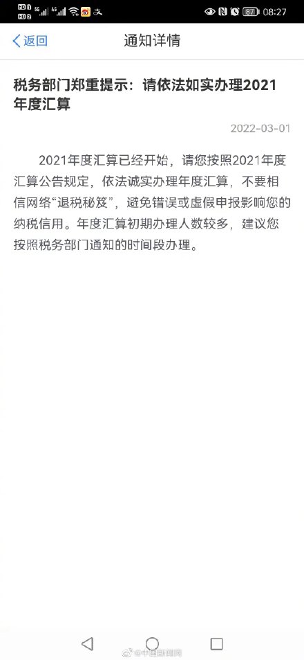 税务部门提醒不要相信退税秘笈 税务部门提醒如实办理个税汇算