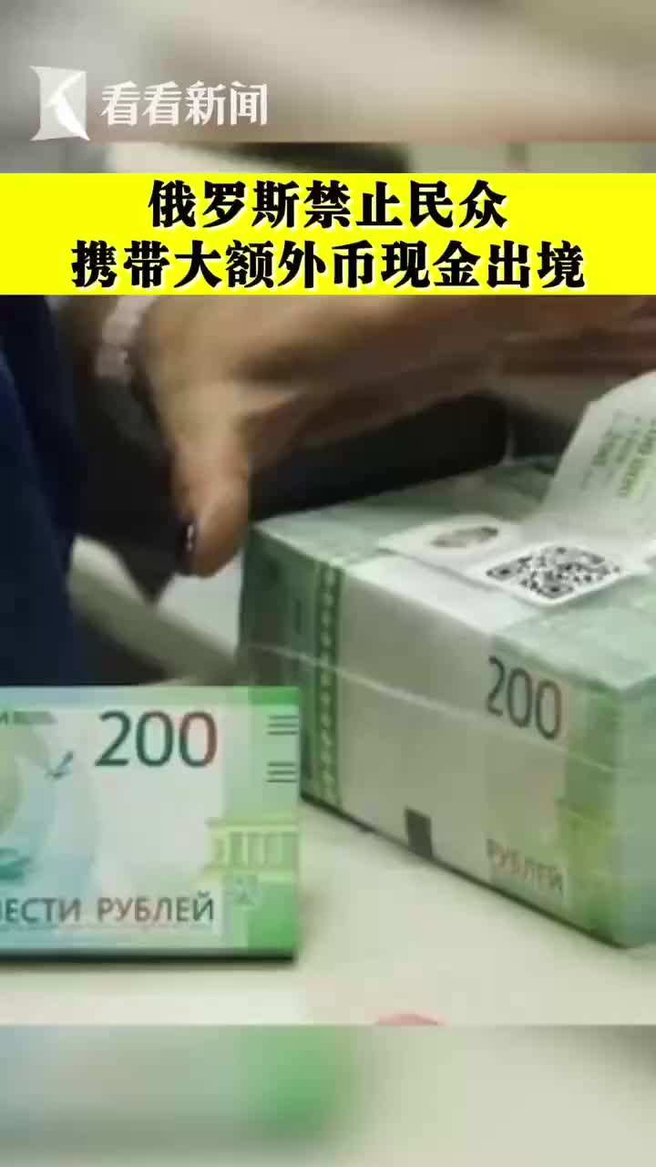 俄媒:俄准备启用本国互联网_俄禁止民众携大额外币现金出境