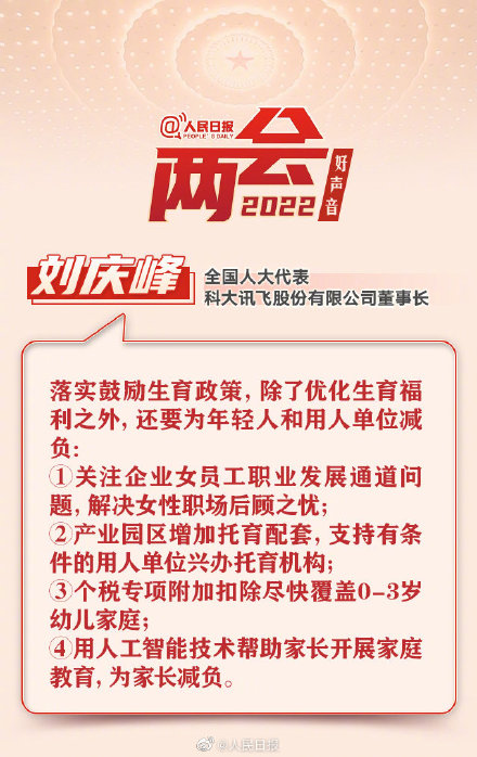 全国：人大代表建议建议鼓励生育要进一步为家长减负