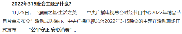 2022年315晚会 2022年315曝光企业 2022年315会有哪些曝光?