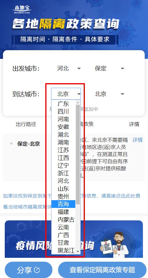 全国点对点隔离政策（附查询系统入口）