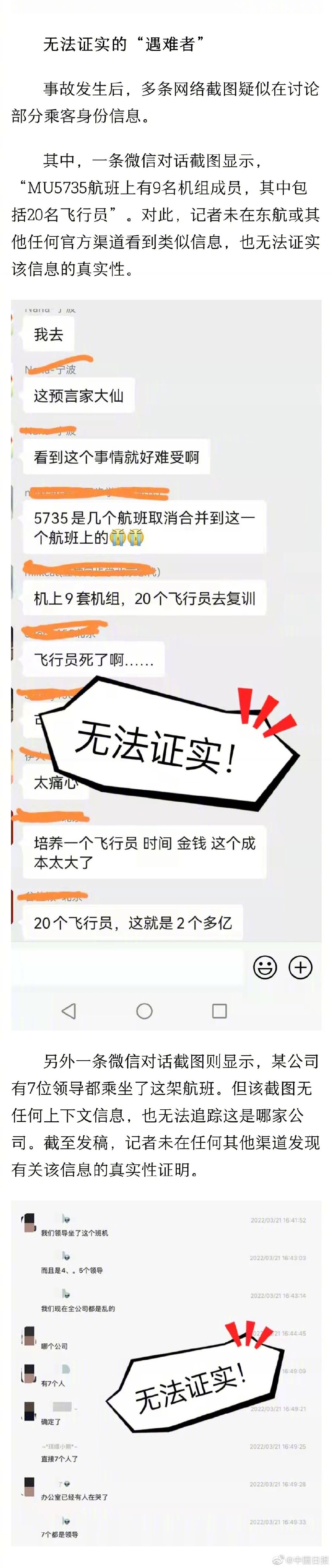 东航MU5735坠机事件谣言汇总 20多人错过东航MU5735系谣言