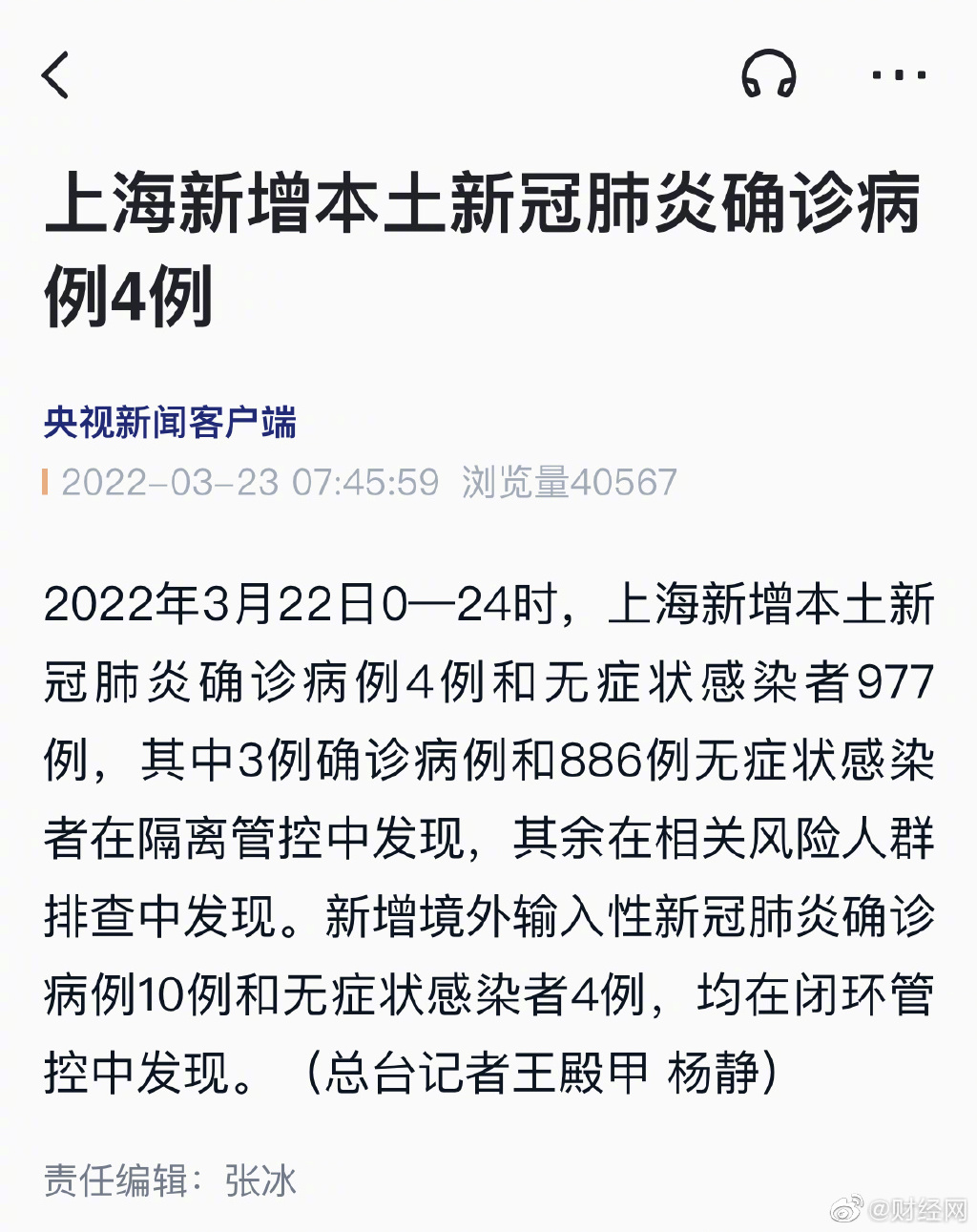 上海新增977例本土无症状 上海新增4例本土确诊