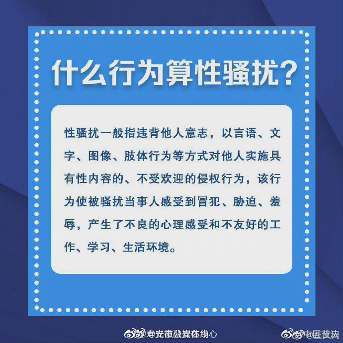 男子向女孩说这些话被认定性骚扰 如何判定“性骚扰”?