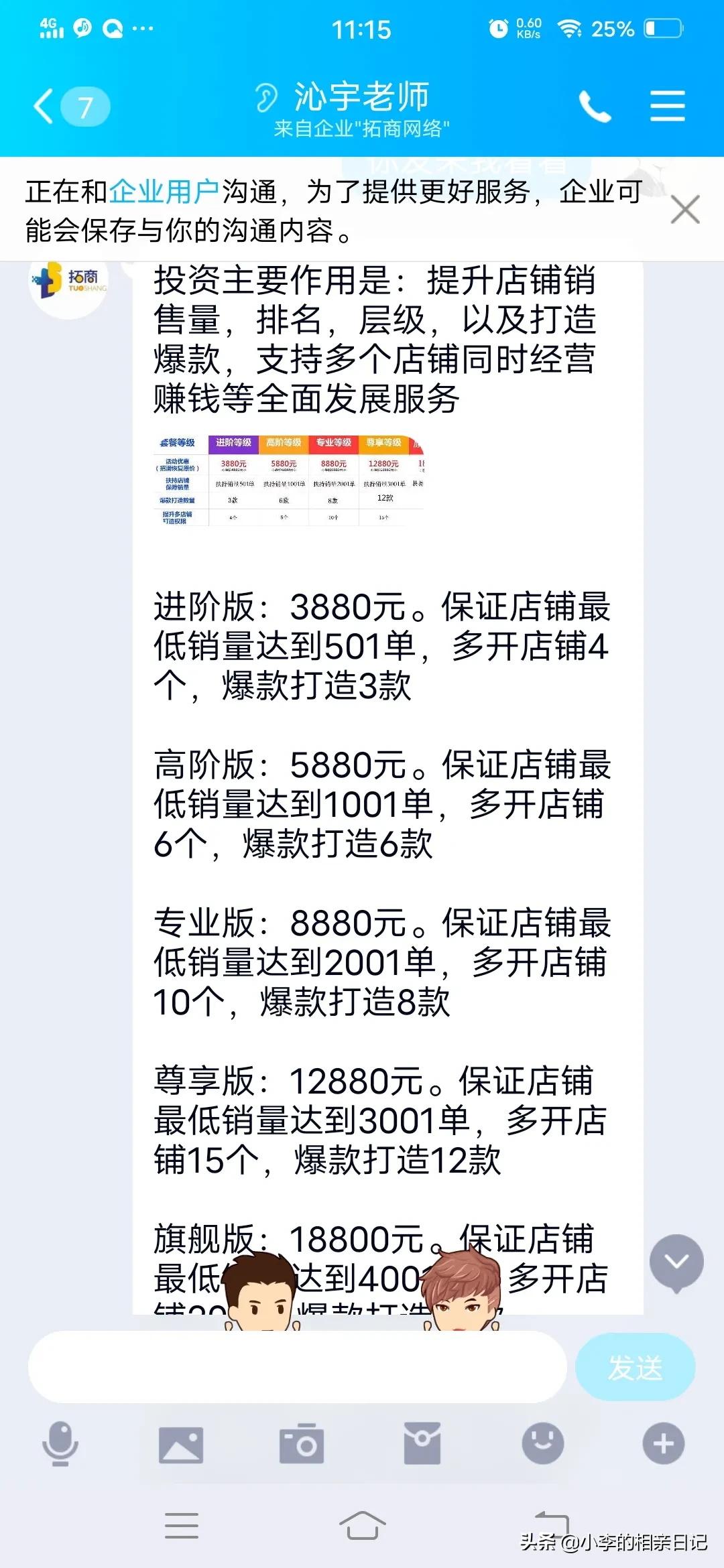 交钱开网店是真的吗,交钱教你开网店是真的假的