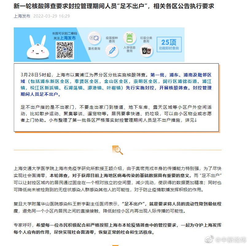 上海要求封控管理期间人员足不出户 什么是人员足不出户?