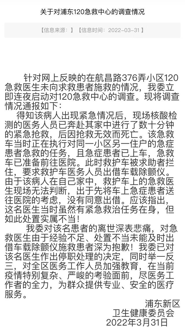 上海一医生未向求救患者施救被停职_调查情况说明