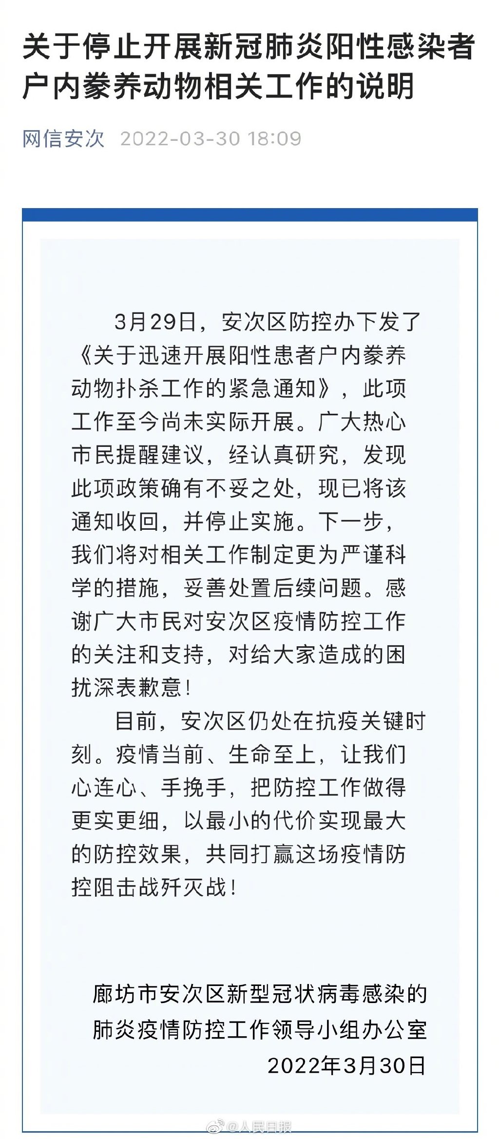 廊坊安次区致歉 廊坊安次区停止扑杀新冠患者户内动物