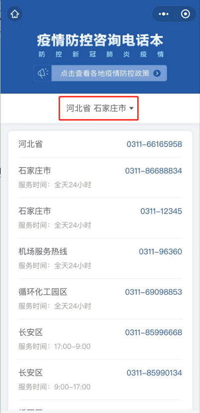 防疫站24小时在线咨询 全国疫情防控咨询电话 要不要隔离打哪个