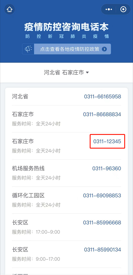 防疫站24小时在线咨询 全国疫情防控咨询电话 要不要隔离打哪个