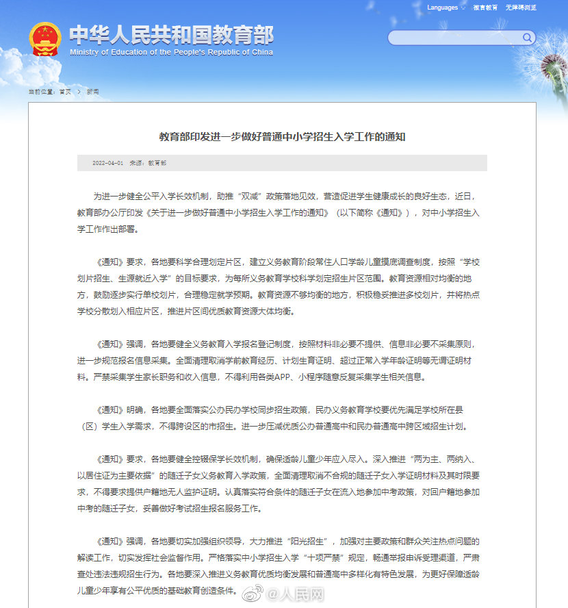 严禁采集学生家长职务和收入 清理取消学前教育经历等无谓证明材料