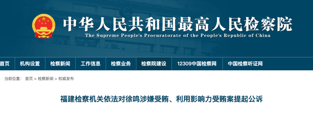 原国家副局长徐鸣被公诉 徐鸣简历个人资料