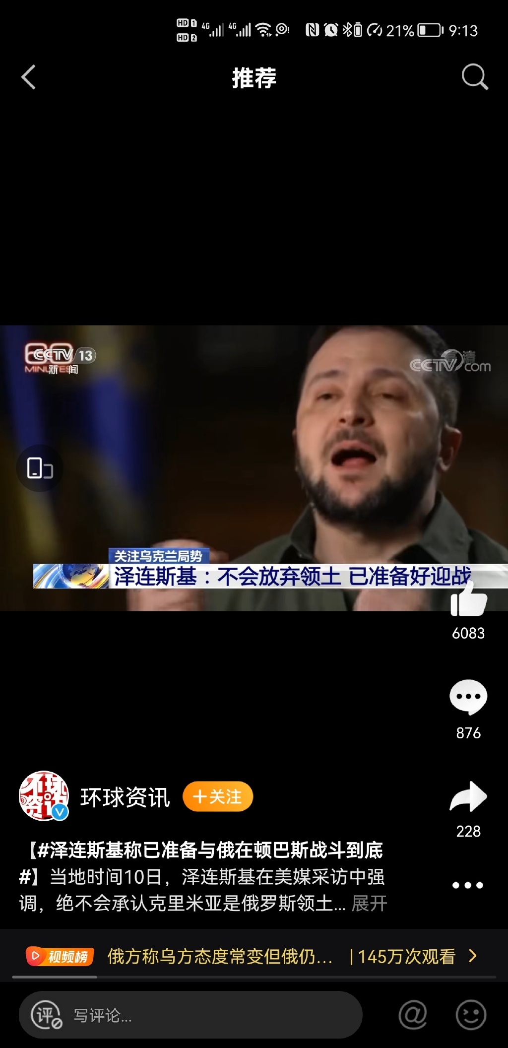 泽连斯基称已准备与俄在顿巴斯战斗到底 俄方称乌方态度常变但俄仍有耐心谈判