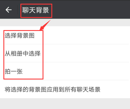 微信农场背景怎么设置