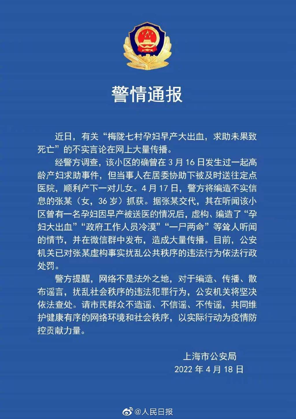 上海警方辟谣孕妇大出血求助未果死亡 顺利产下一对儿女