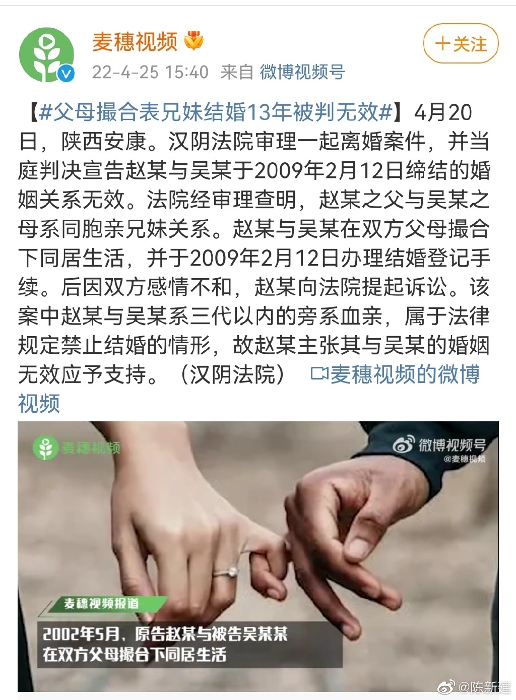 父母撮合表兄妹结婚13年被判无效 网友:禁止结婚是常识