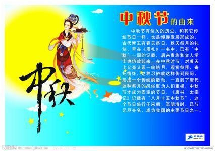 中秋节的来历和风俗