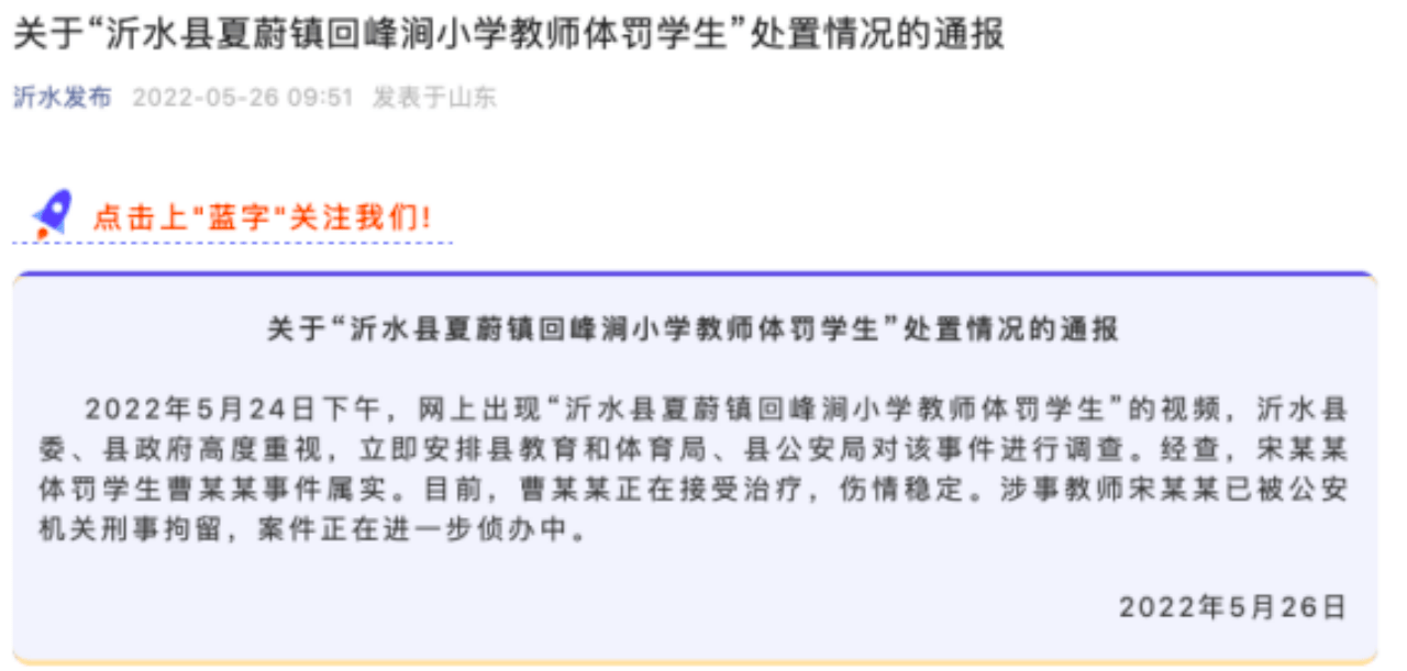 临沂一女童被老师殴打身上多处淤青 老师殴打女童致满背伤痕被刑拘