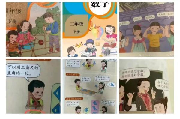 教材插图事件始末 小学教材文字插图图片 “人教版教材插图事件”背后的黑幕